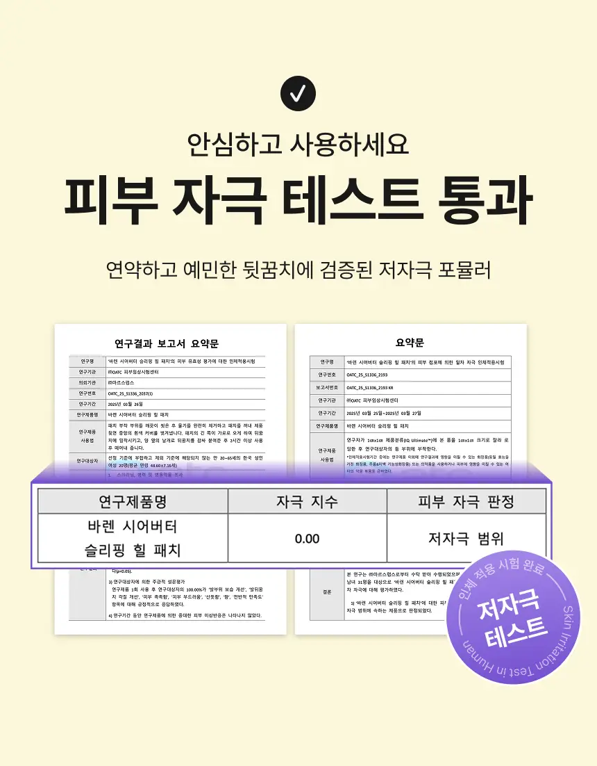 [특별한정/1위 버터패치] 바렌 시어버터 슬리핑 힐 패치 6매입 기획 (+미니풋파일) 상세페이지 36